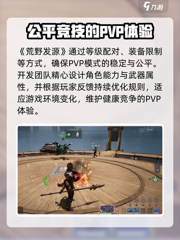 荒野起源有pvp吗介绍截图4