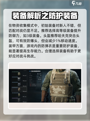 三角洲行动开荒搭配推荐介绍截图2