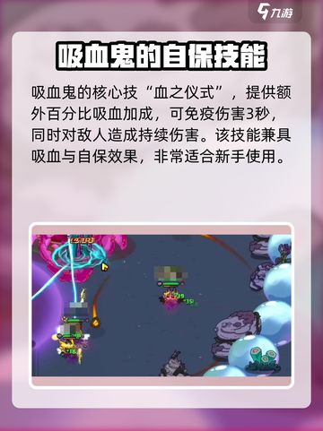 英勇之地吸血鬼装备推荐介绍截图2