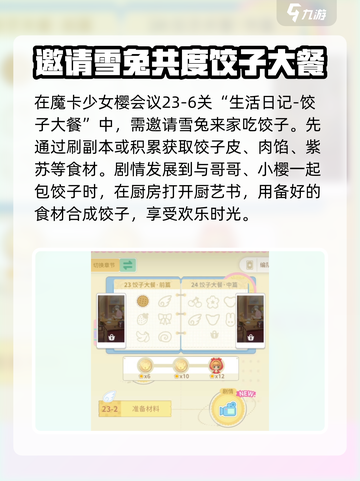 魔卡少女回忆钥匙23-6攻略介绍截图2