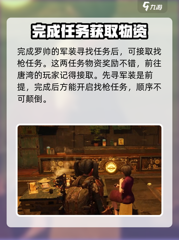 破碎之地罗帅的枪任务介绍介绍截图5