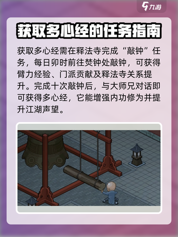 《大侠立志传》多心经获取攻略💥🔥截图2