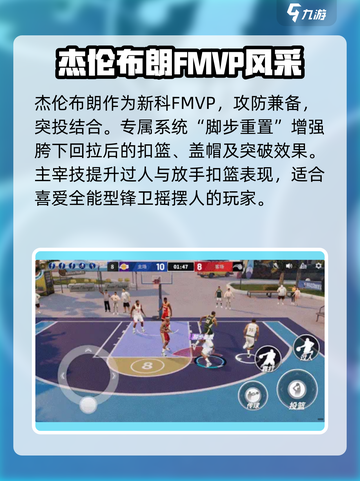 热血美职篮哪个球员好介绍截图6