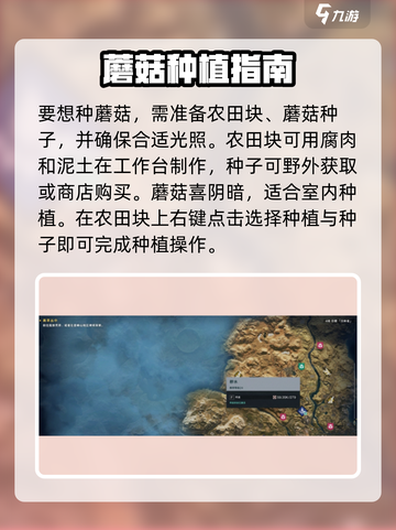 七日世界手游怎么种蘑菇介绍截图2
