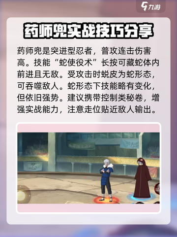 火影忍者手游药师兜半蛇斗篷怎么样介绍截图5