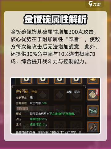 大侠立志传🔥金色配饰全解析！💎必入手推荐清单截图3