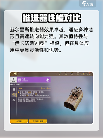 创世战车🔥推进器排行！玩家必备🚀截图2