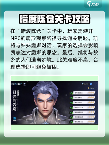 星之破晓暗渡陈仓任务🔥超简单完成攻略来啦！截图3