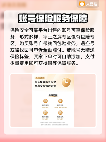 率土之滨买号哪里安全？🔥靠谱平台推荐！截图3
