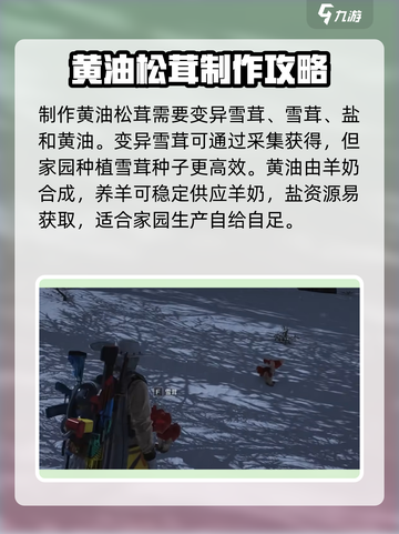 七日世界黄油松茸效果介绍介绍截图4