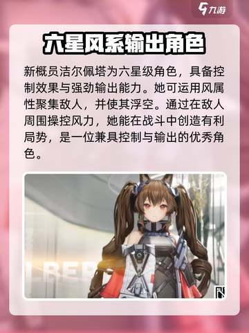 明日方舟终末地新干员有哪些介绍截图4