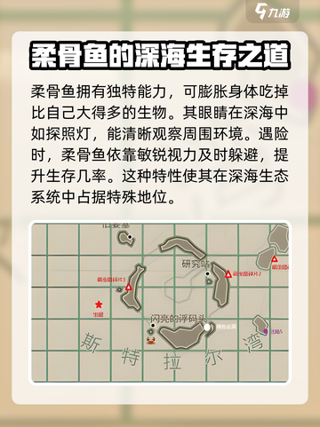 渔帆暗涌🔥柔骨鱼位置大曝光！速来打卡✨截图3