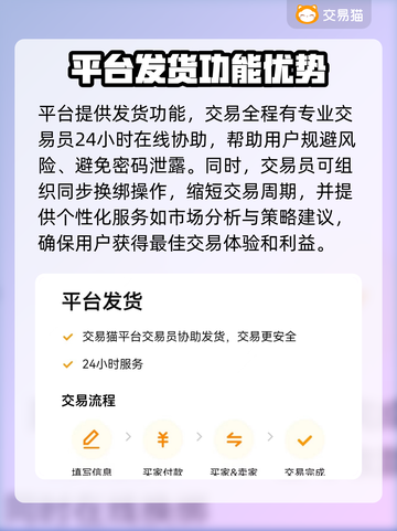 手游账号交易哪家强？交易猫🔥值得信赖！截图4