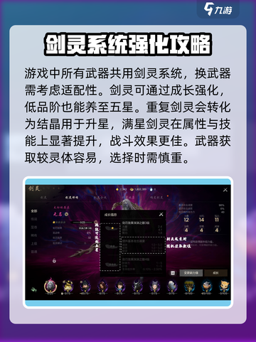 剑灵2🔥剑灵系统玩法大揭秘！新手必看👇截图3
