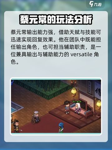 大侠立志传蔡元常玩法特点分享介绍截图2