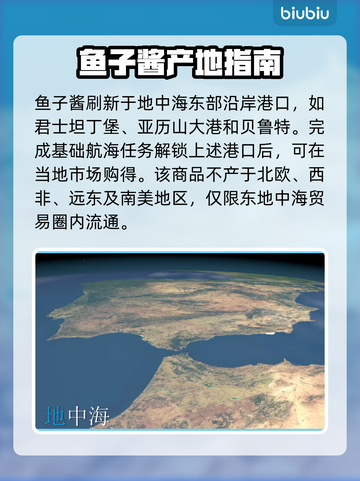 【大航海时代起源】鱼子酱全图采集🔥截图2