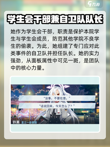 蔚蓝档案闪光妹是谁介绍截图3