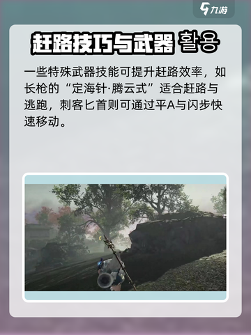 永劫无间手游赶路技巧🔥极速通关秘籍🚀截图4