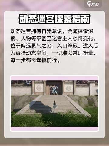 仙剑世界动态迷宫🔥超全玩法特点揭秘！截图3