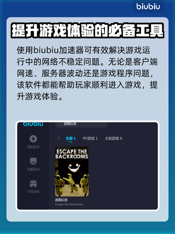 逃离后室卡住？加速器推荐来啦！🎮🚀截图4