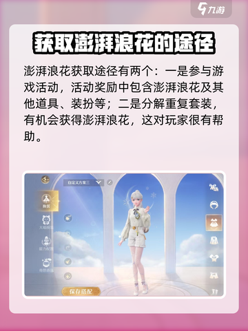 无限暖暖浪花获取方式介绍截图3