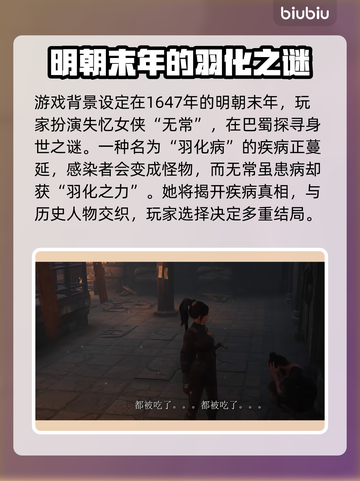 明末渊虚之羽上线时间🔥游戏粉丝必看！🎉截图3