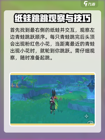 原神🔥纸蛙合唱团任务超简单攻略来啦！🎉截图2