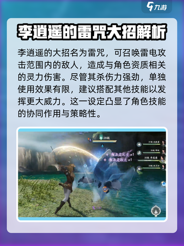 仙剑世界李逍遥大招怎么样介绍截图2