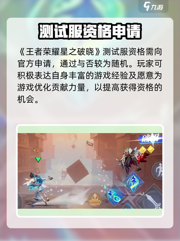 🔥《星之破晓》内测资格限时开放！🎮速抢测试服申请攻略✨截图2