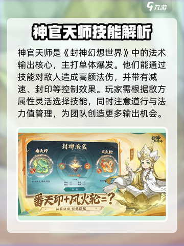 封神幻想世界🔥神官角色超强解析来啦！✨截图2