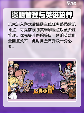 佣兵小镇攻略介绍截图2