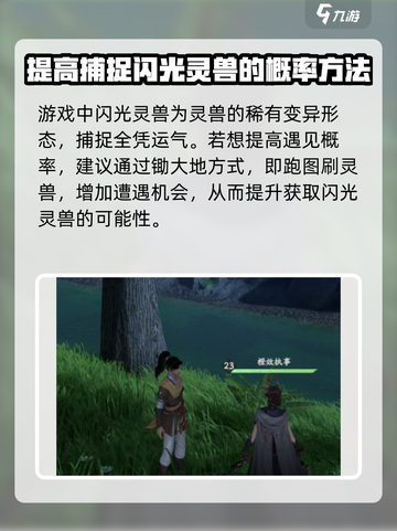 仙剑世界✨捕捉闪光宠物超全攻略来啦！截图2