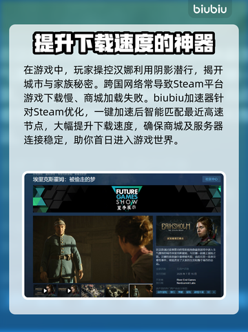 Steam游戏下载慢？《埃里克斯霍姆被偷走的梦》提速秘籍来啦！🚀🔥截图2