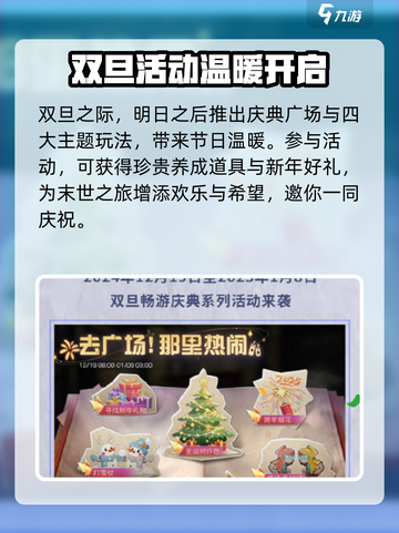 明日之后双旦活动介绍介绍截图2