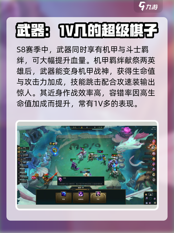 金铲铲之战S8机甲武器怎么运营介绍截图2