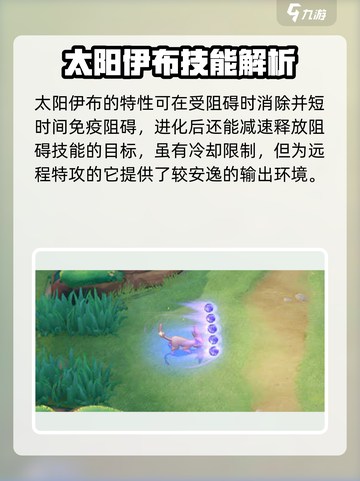 宝可梦大集结太阳伊布怎么获得介绍截图3