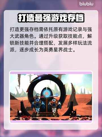 星界战士覆盖存档🔥超简单教程！🎮截图4