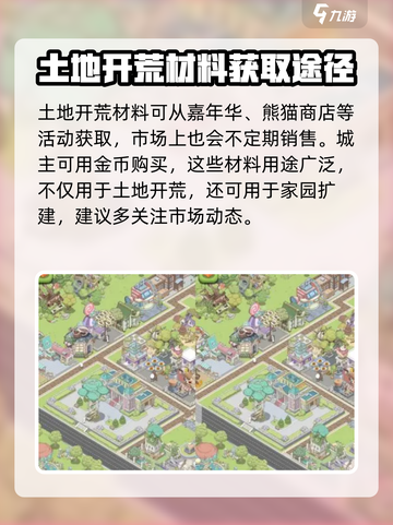 梦幻的城🔥新手必看！玩法规则全揭秘🎮截图4