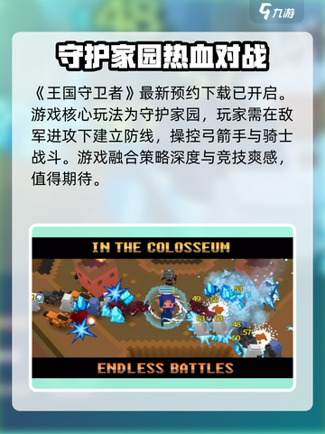 王国守卫者公测时间介绍截图2