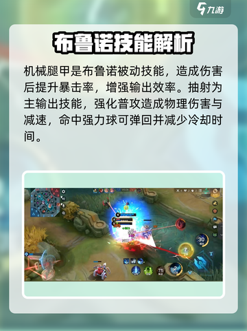 决胜巅峰🔥布鲁诺技能全解析！✨截图3