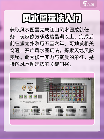 鬼谷八荒风水图玩法介绍介绍截图2