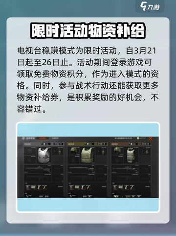 暗区突围电视台稳赚打法介绍介绍截图2