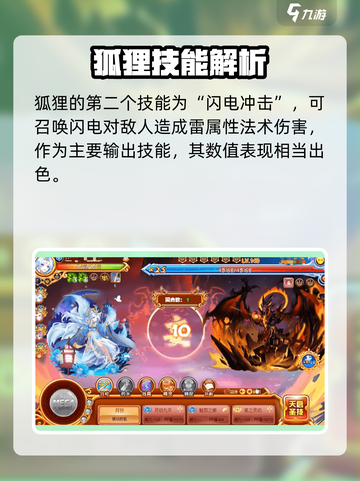 西普大陆手游🔥狐狸技能强度分析来啦！快看👉截图3