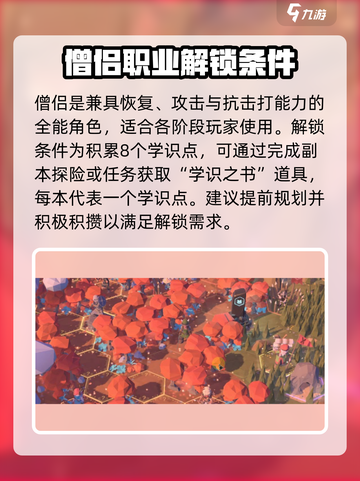 为了吾王💥僧侣角色解锁全攻略✨截图2