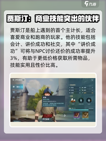 大航海时代传说招募航海士攻略介绍截图4