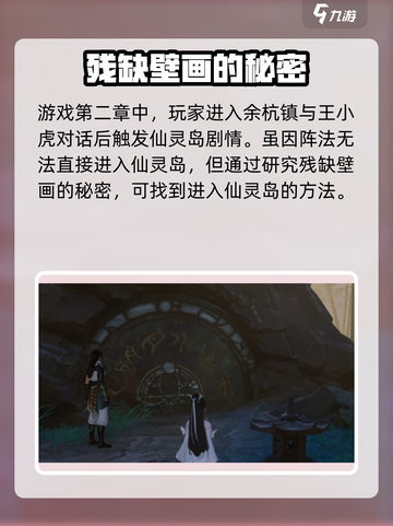 仙剑世界🔥残缺壁画隐藏什么秘密？✨截图2