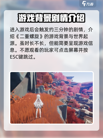 二重螺旋试玩攻略介绍截图2