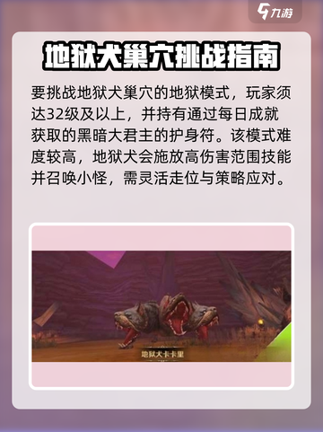 龙之谷世界地狱犬巢穴地狱模式怎么通过介绍截图2