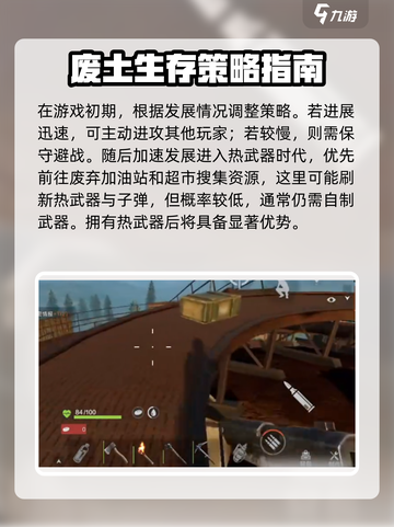 失控进化开荒思路分享介绍截图4