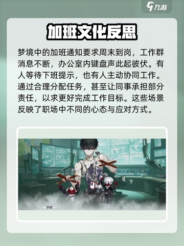 无尽梦回：加班之梦技能全攻略🔥一夜精通！截图3
